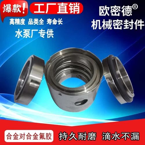 机械密封件重型国标h104-25/28/30/35/40/45/50-60合金对合金氟圈