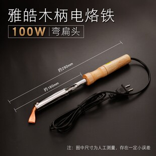大功率焊锡电烙铁150W200W纯铜弯头焊锡笔100W木柄铬铁足功率足重