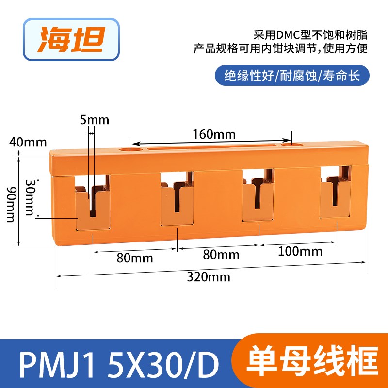 海坦PMJ1四相i母线框绝缘铜铝排夹单双排间距80三相四相4x10x100