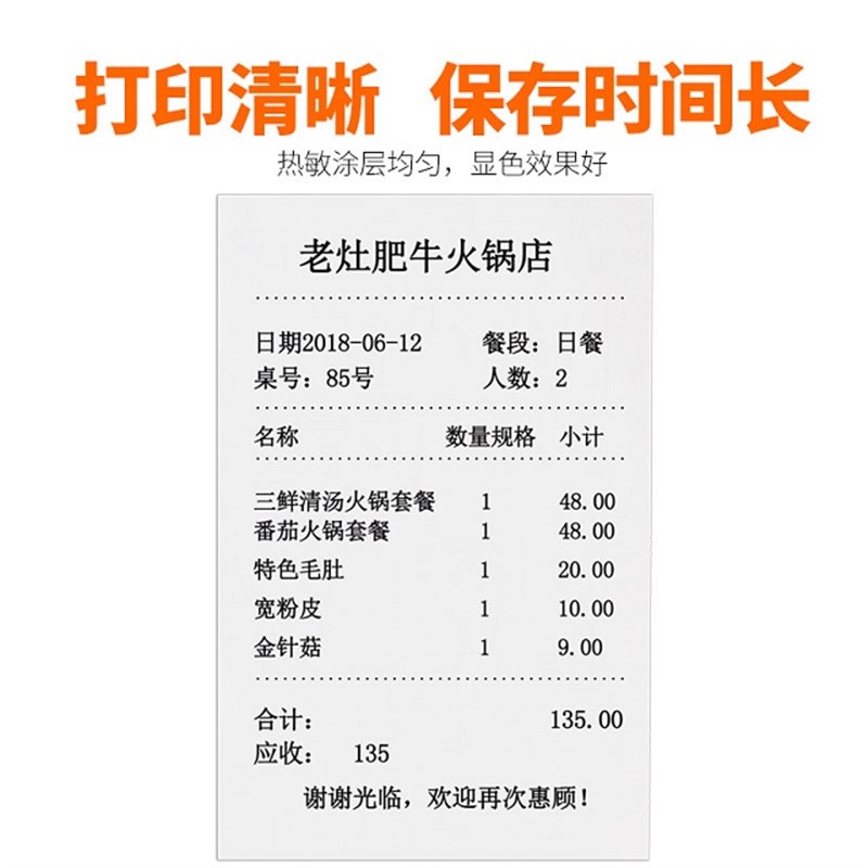 收银纸80X80热敏纸n80*60排队机叫号纸80*50mm 机收款.纸 打印纸