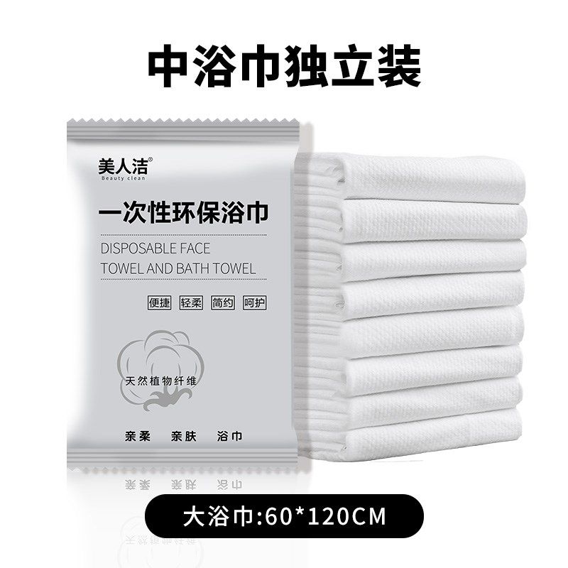 酒店专用一次性的浴巾独立包装民宿加厚加大压缩旅行单独大毛巾,居家布艺,一次性浴巾,淘宝优惠券,粉丝福利购,淘宝优惠卷