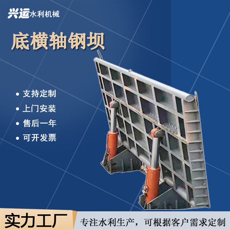 大型景观坝底横轴旋转钢坝平板钢制闸门曲P臂钢坝液压翻板闸门