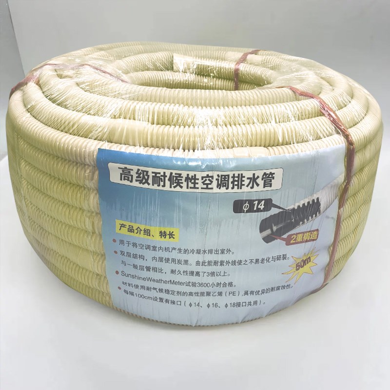加厚双层耐候性空调排水s管滴水管落水管整卷50米空调水软管配