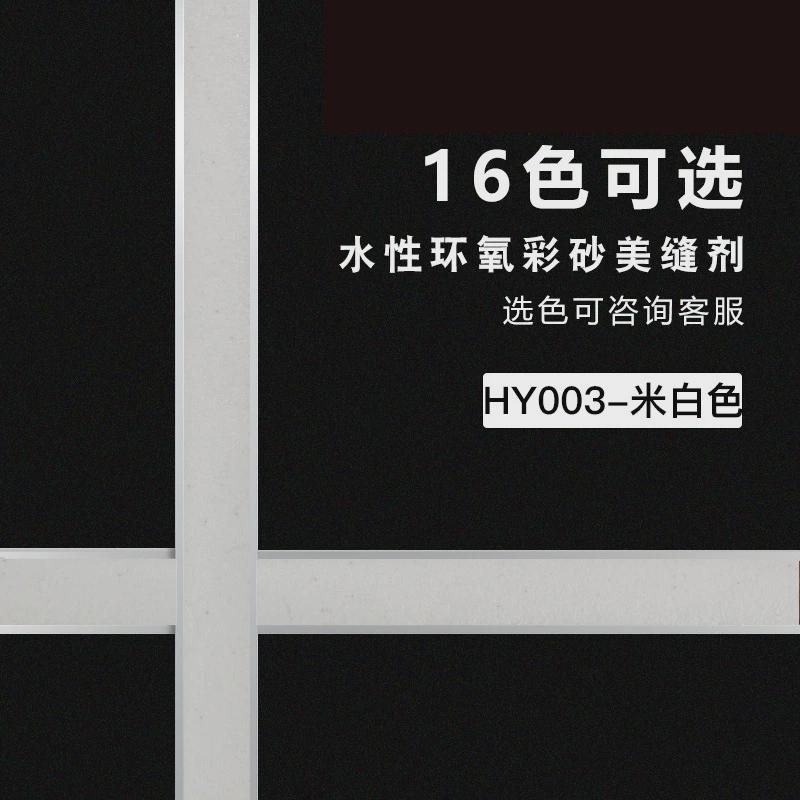 水性环氧彩砂美缝剂防水马赛克填缝剂哑光勾缝S瓷砖地砖专用裸装