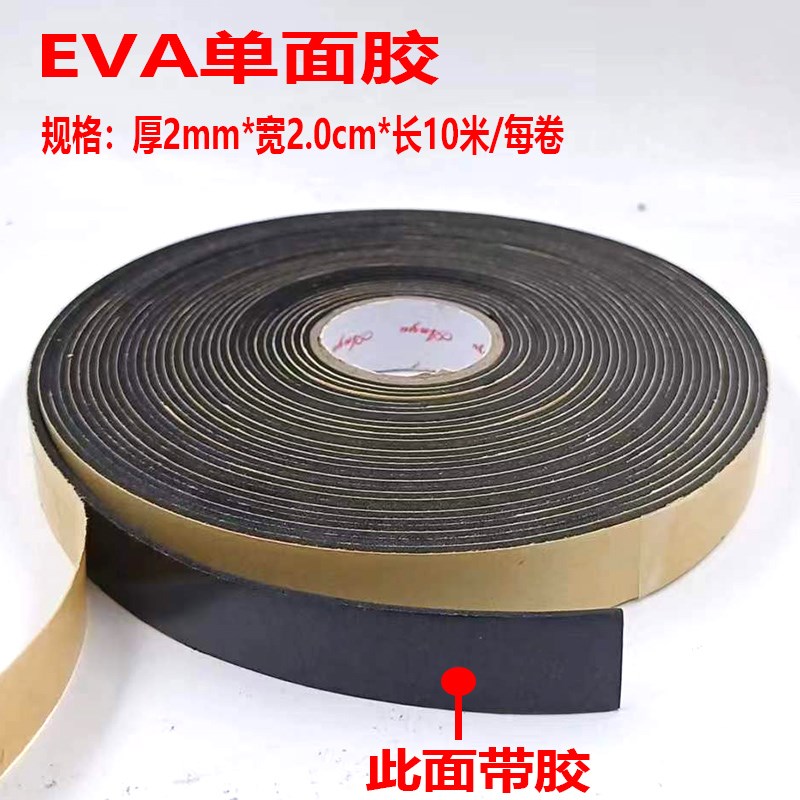 强粘eva泡棉单面胶黑色海绵胶加厚泡沫条防震Q垫防滑缓冲防撞隔音