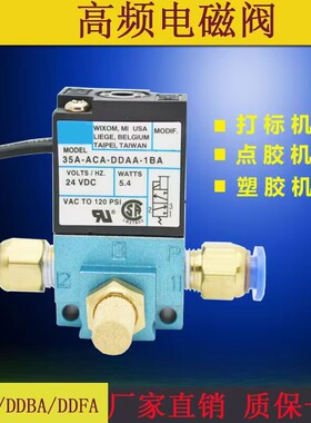 高速MAC高频电磁阀24v电磁气动阀电阀35a-aca-ddaa-1ba打刻机ddfa