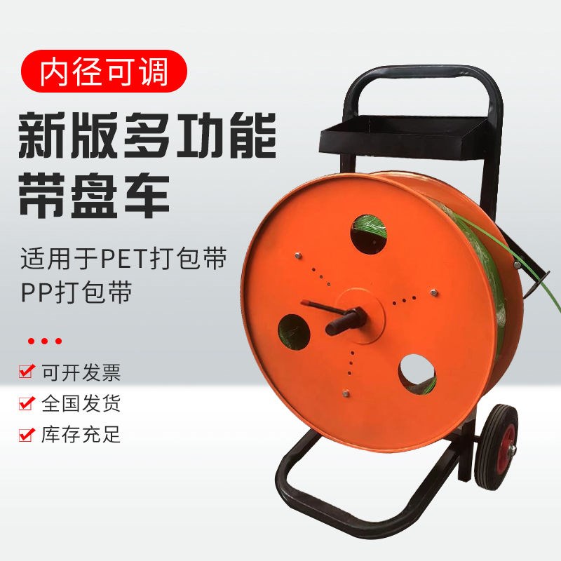 塑钢打包带小推h车带盘车圆盘塑钢带打包机盘车PP打包带支架子小