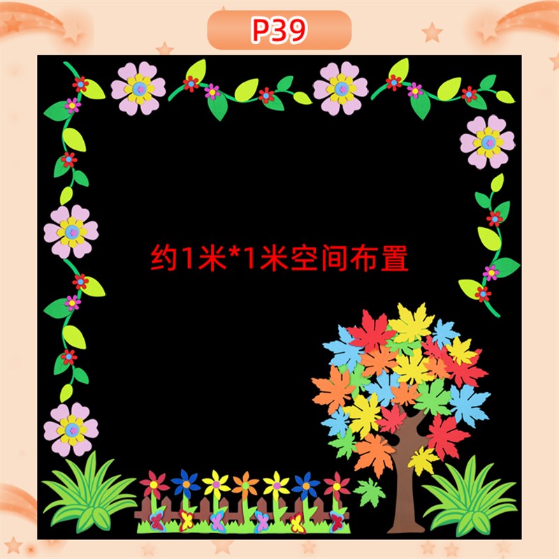 班级文化a布置教室黑板报装饰墙贴纸小学幼儿园环创主题材料花边