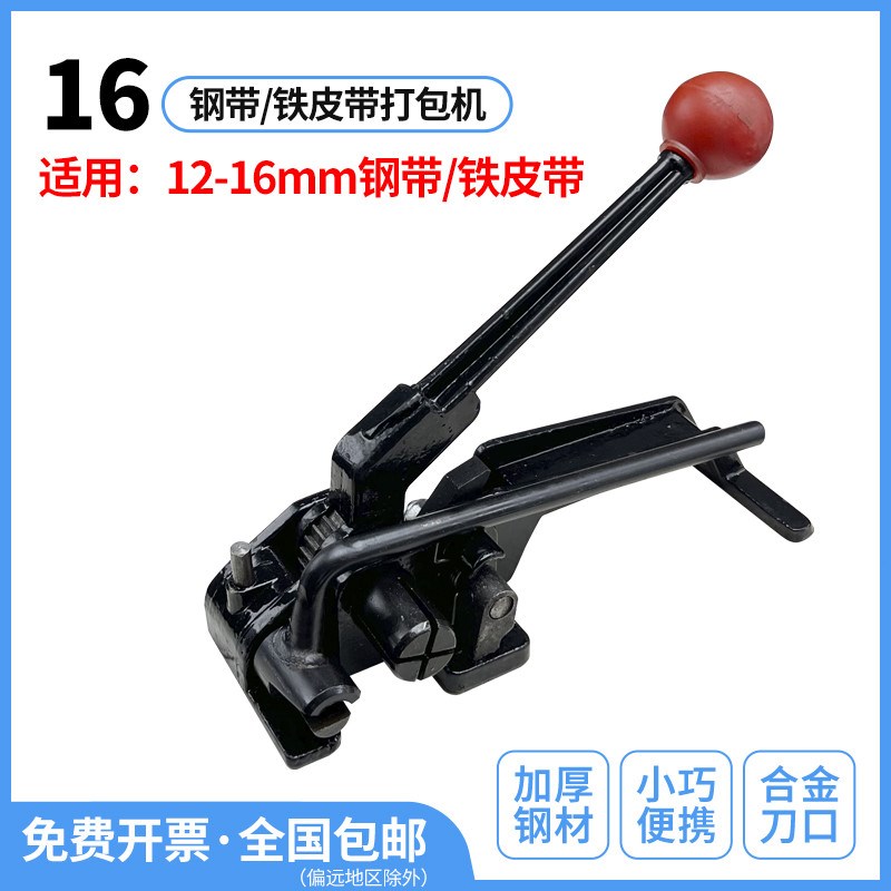 烤蓝铁皮钢带打包铁12-16 32mmK手动捆扎机器铁皮打包机