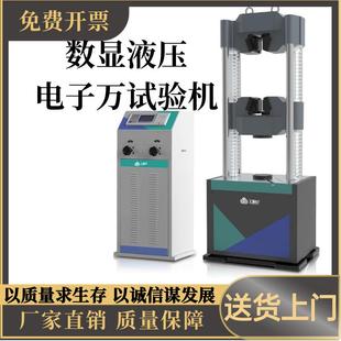 数显液压电子万能拉力试验机金属材料拉伸压缩弯曲试验机拉力机