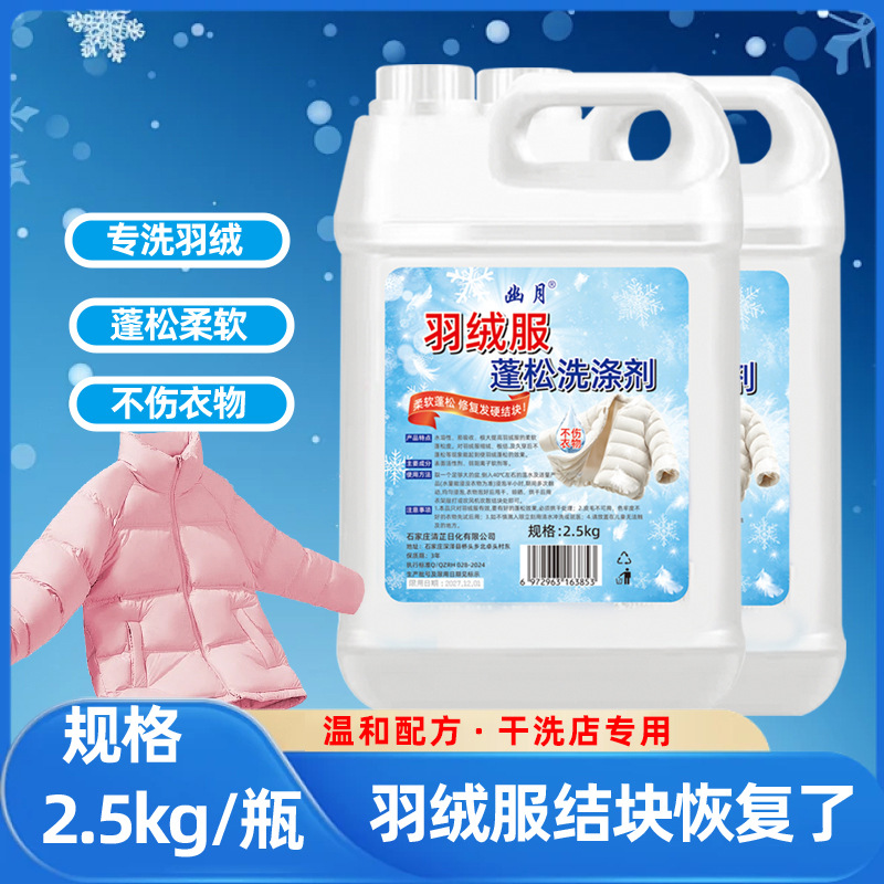 羽绒服蓬松洗涤剂柔顺家用去污洗衣防结块-NK
