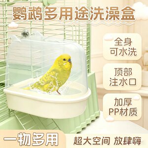 自动鹦鹉洗澡清洁盆新潮