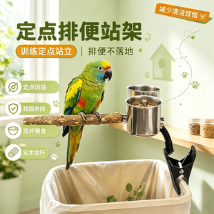 鹦鹉花椒木站杆拉屎夹子创意拉粑粑专用多功能站架垃圾桶定点排便