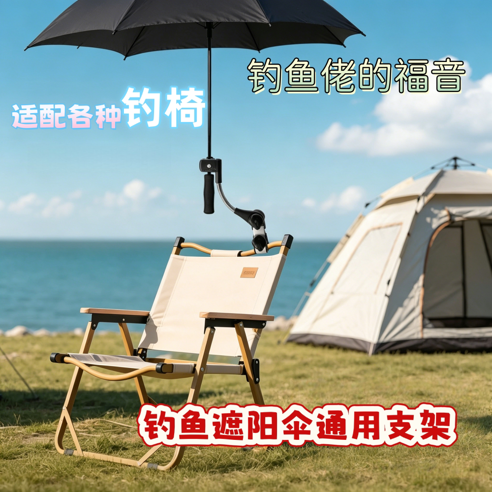 钓鱼专用遮阳伞固定器户外露营椅子太阳伞雨伞支架钓箱防晒神器