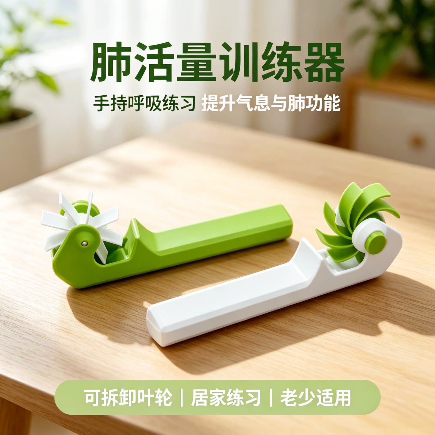 家用便携风车阻力肺活量训练器