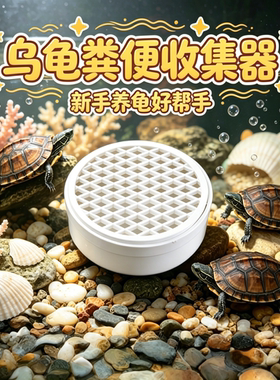 乌龟懒人集便器集便粪便收集器水龟半安装水龟清洁轻松容量大易