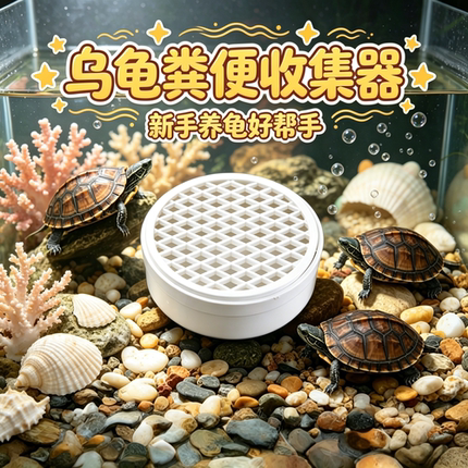 乌龟懒人集便器集便粪便收集器水龟半安装水龟清洁轻松容量大易