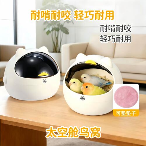 太空舱鹦鹉鸟窝四季保暖