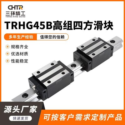 国产三环CHTR直线导轨滑块TRHG/TRS/15/20/25/30/35/45/BL/BS/ACL