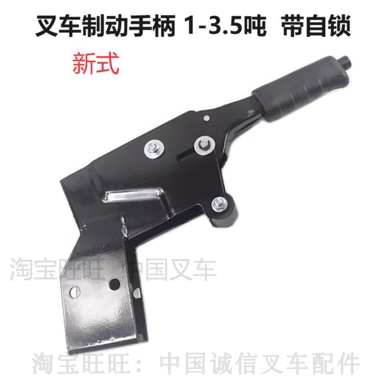 叉车手制动手柄手刹柄新款自锁带y按钮锁止功能年检杭叉30HB合力3
