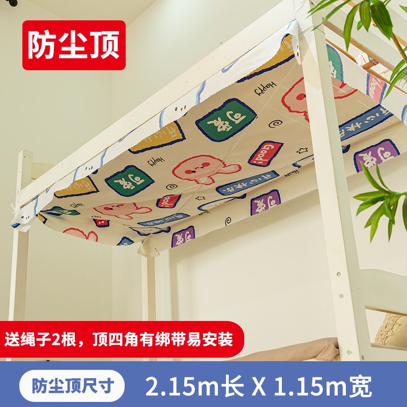 学生宿舍床d帘下铺防尘顶半遮光遮挡布上铺防尘罩顶盖男女单人床