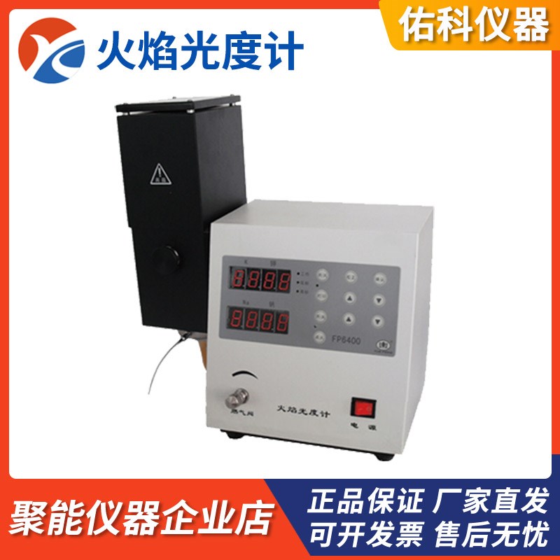 上海佑科FP6400/r6450火焰分光光度计钾K钠Na含量检测