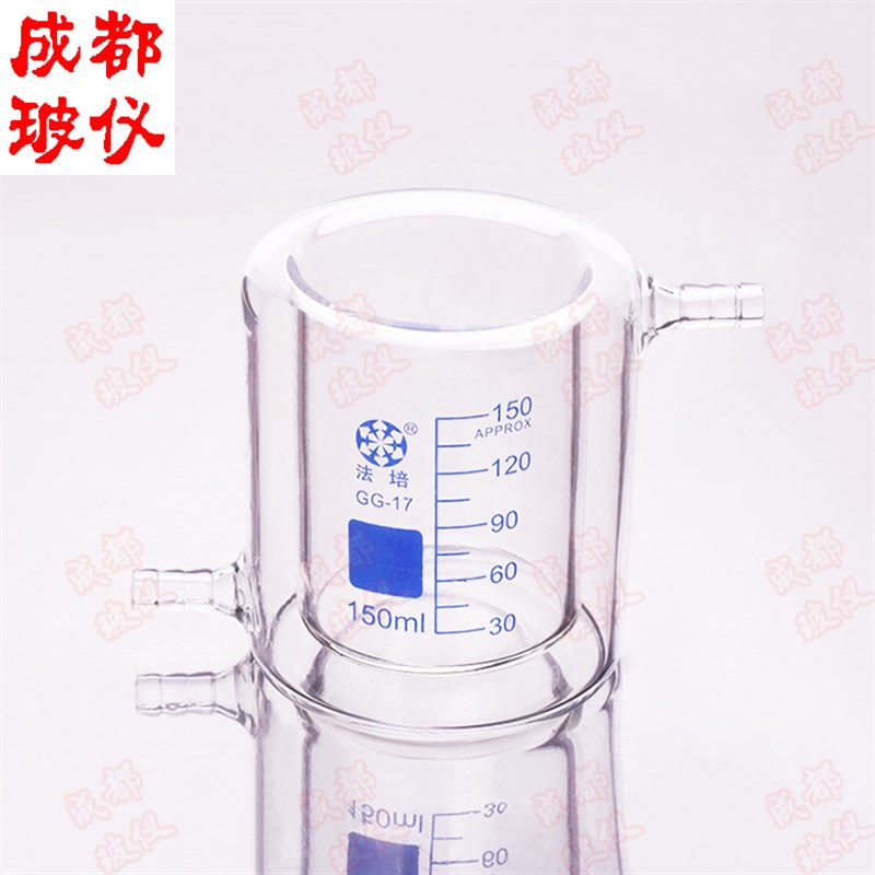 双层夹套烧杯 50ml100ml250ml500ml 带刻度 光V催化冷肼反应器瓶