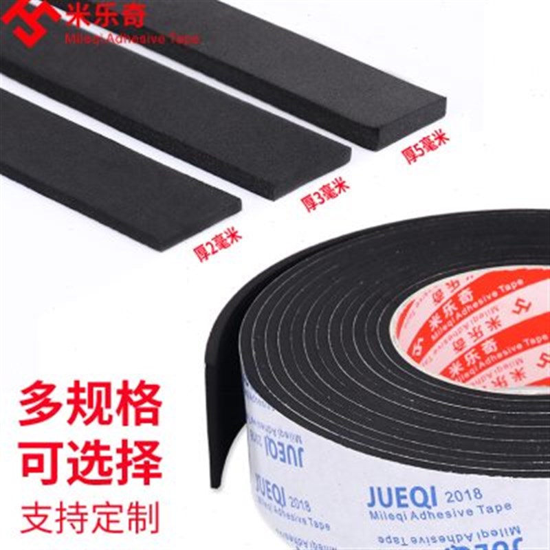 米乐奇eva泡棉单面胶条高密度泡沫板3-J5-8mm厚超粘海绵加厚黑