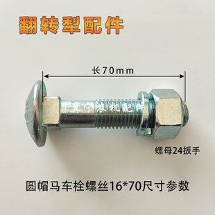 25/27型犁头犁柱固定螺栓圆头M16*70 液压翻转犁配件犁腿螺丝专用