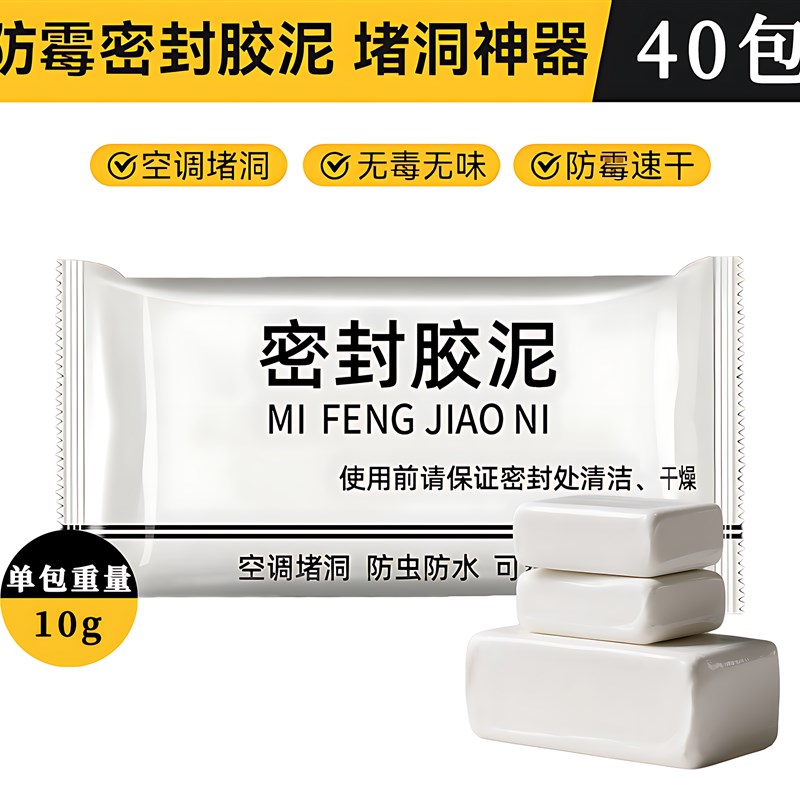 密封胶泥空调孔密封胶泥管道封堵泥F家用补墙洞防水堵孔泥密封胶