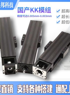 高精密国产KK模组钢基导轨50/60/86通配上银电动滚珠丝杆直线滑台