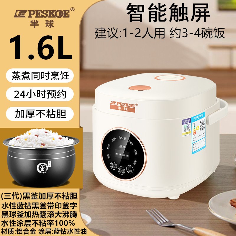 半球电饭煲家用小型1-5人多功能1.6L2迷你3升Q煮饭锅4蒸饭智能预