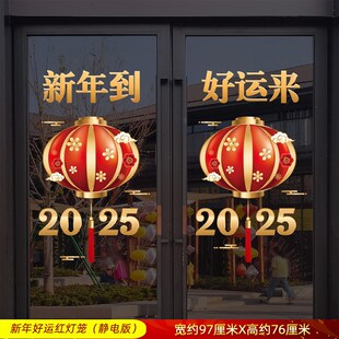 春联2025新款蛇年窗花对联新年玻璃贴公司大门贴静电贴纸店铺橱窗