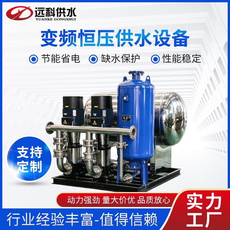 定制恒压变频供水设备 离心泵 户外型号Q泵站学校稳压给水泵
