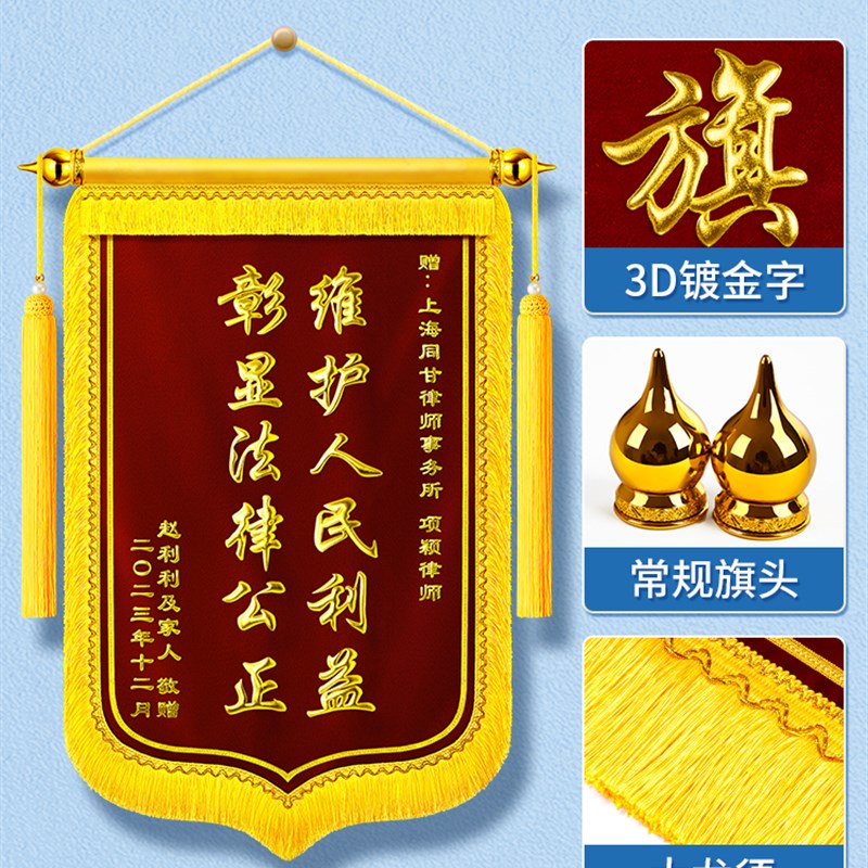 锦旗定制定做感谢服务送律师法m官法院旌旗订做一面赠送事务所司