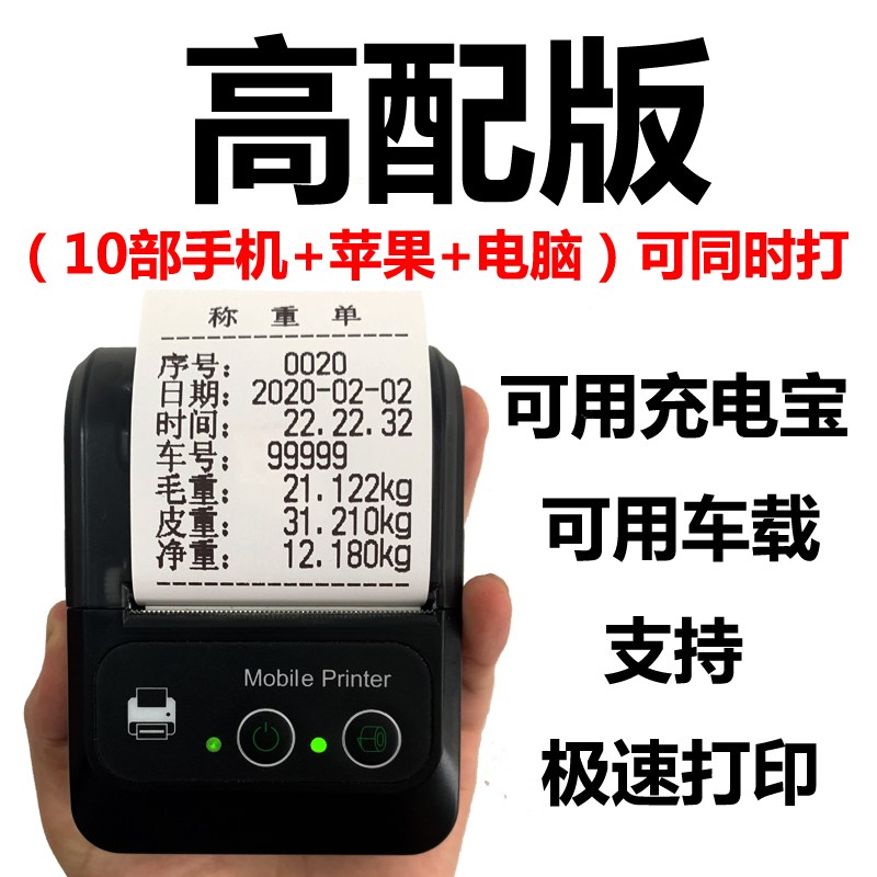 58mm磅单随意打自定义编辑过榜单E无地磅补打磅单补录称重单打印