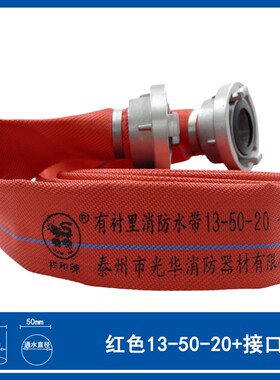 红色高压消防水带13/16/20型DN65-20/25米2.5寸3寸消防队车用耐磨