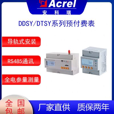 安科瑞DTSD1352-C三相导轨式多功能电能计量表有功精度0.5S级