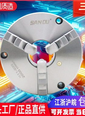 三鸥三爪卡盘自定心K1180前穿装高精夹盘精密款250数控车床夹具