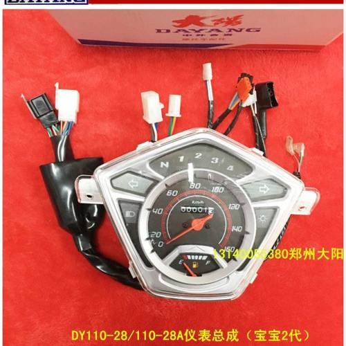 大阳原厂配件宝宝2代DY110-28/110-28A仪表总成里程表码表转速表