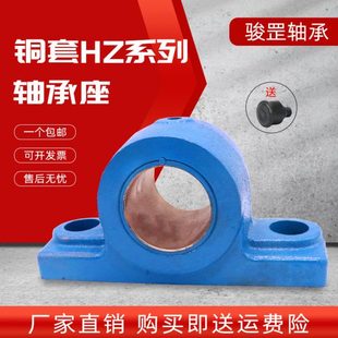 HZ040 骏罡滑动轴承座铜套瓦盒HZ020 HZ035 HZ030 HZ045 HZ025