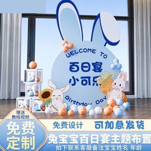 兔子宝宝百日宴周岁生日布置装 感100天背景墙kt板气球 饰场景仪式