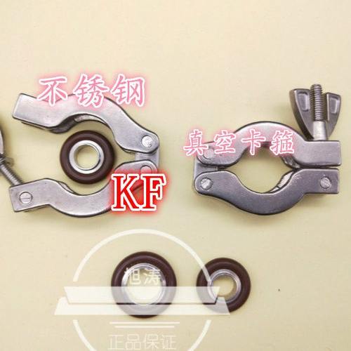 不锈钢真空卡箍（含支架密封圈）KF10/16/25/40/50/63/80/100/160
