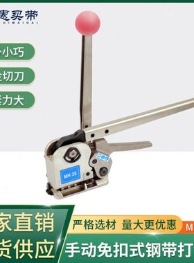MH35免扣式钢带打包机 手提式钢带铁皮捆扎机13-19mm