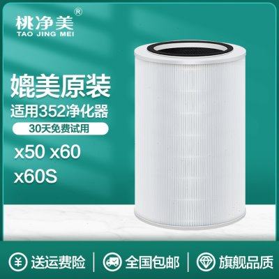适配352空气净化器滤芯X50S X60S X63C X66C新款标准版高效滤网