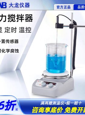 北京大龙MS-H280-Pro实验数显加热磁力搅拌器大容量控温搅拌机