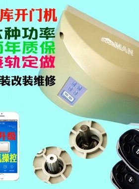 门人翻版门电动车库门电机遥控开门全套自动门控制器维修DOORMAN