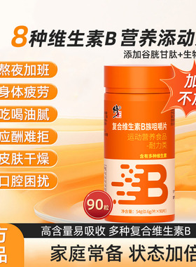 修正维生素b族谷胱甘肽水飞蓟维生素复合片女维生素b2成人b1b6b12