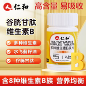 仁和vb族维生素片谷胱甘肽水飞蓟多种复合维生素片女b1b2b6b12