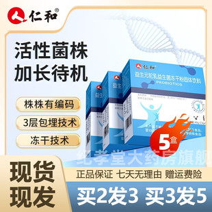 仁和益生元驼乳奶益生菌冻干粉固体饮料成人21种菌株官方正品